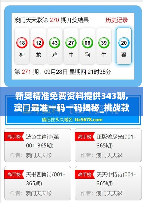 新奧精準(zhǔn)免費提供澳彩——掌握彩票先機，贏取豐厚回報，新奧精準(zhǔn)免費提供澳彩預(yù)測，贏取豐厚回報的機會來了！