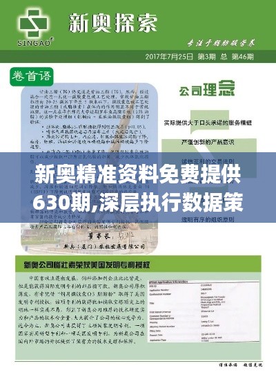 新奧，邁向未來的能源巨頭，2025精準(zhǔn)正版免費(fèi)引領(lǐng)行業(yè)新潮流，新奧，引領(lǐng)未來的能源巨頭，正版免費(fèi)策略助力行業(yè)新潮流風(fēng)向標(biāo)（2025）