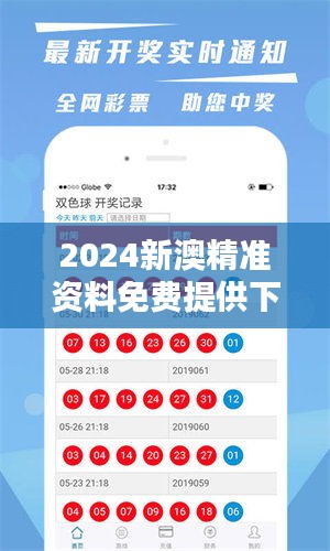 2025新澳天天獎(jiǎng)記錄免費(fèi)查絢表——全面解析與實(shí)用指南，2025新澳天天獎(jiǎng)記錄免費(fèi)查絢表，全面解析與實(shí)用指南