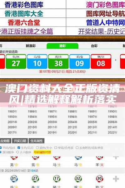 新澳2025全年正版資料全面解析與探索，新澳2025全年正版資料深度解析與探索