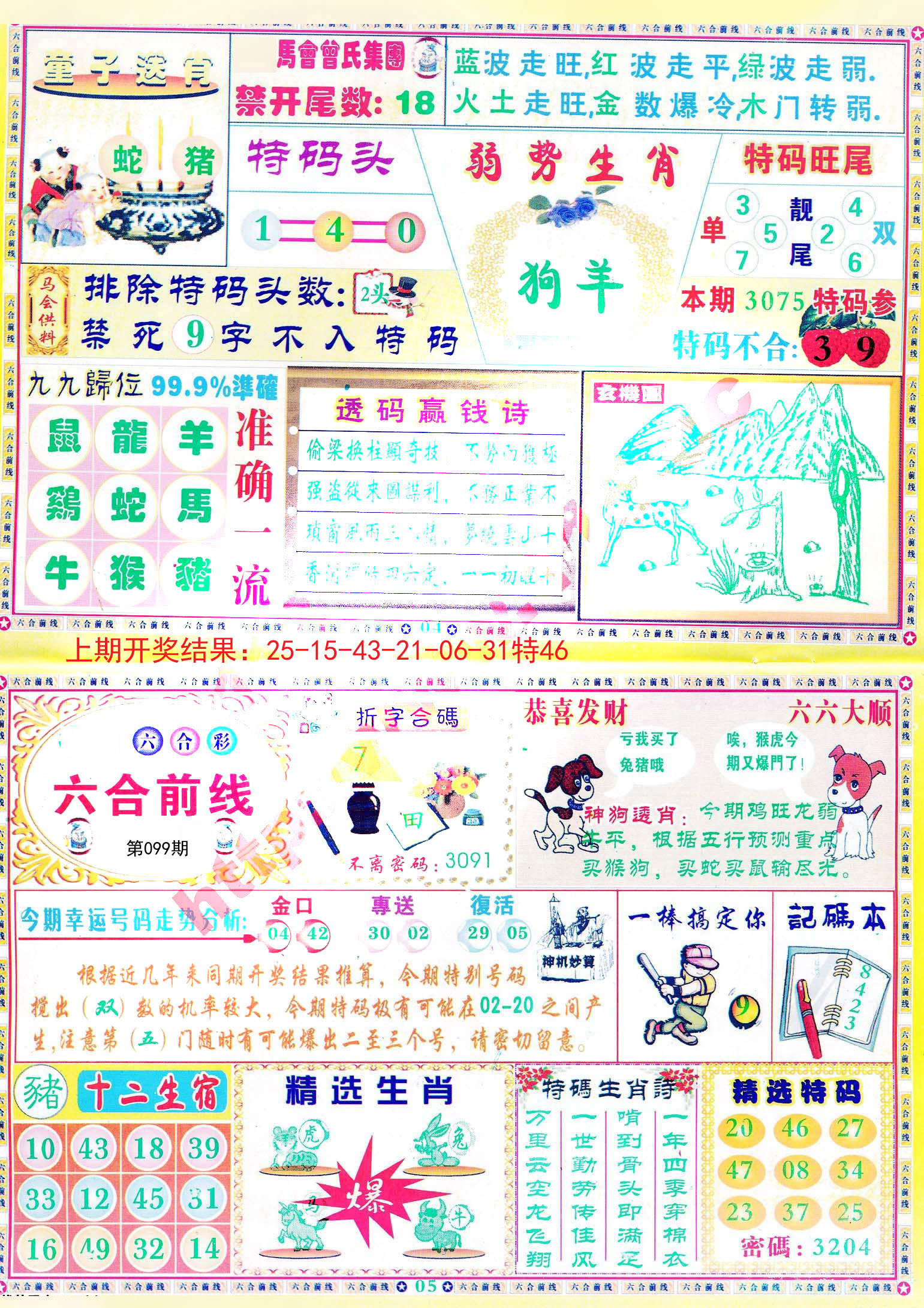 新澳大全2025正版資料，全面解析與深度探索，新澳大全2025正版資料，全面解析與深度探索揭秘