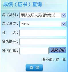 軍隊(duì)文職成績(jī)查詢(xún)，全面解析與實(shí)用指南，軍隊(duì)文職成績(jī)查詢(xún)?nèi)娼馕黾皩?shí)用指南