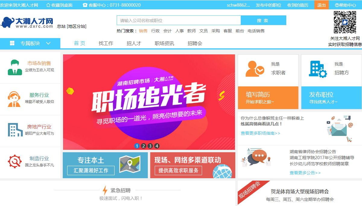 人才網(wǎng)官網(wǎng)入口，一站式招聘求職服務(wù)平臺，人才網(wǎng)一站式招聘求職服務(wù)平臺，官網(wǎng)入口
