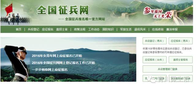 中國征兵網(wǎng)官網(wǎng)報名指南，中國征兵網(wǎng)官網(wǎng)報名詳細(xì)指南