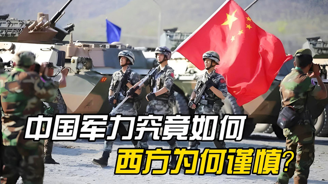 中國(guó)的軍事實(shí)力，深度解析其強(qiáng)大之處，深度解析，中國(guó)軍事實(shí)力的強(qiáng)大之源
