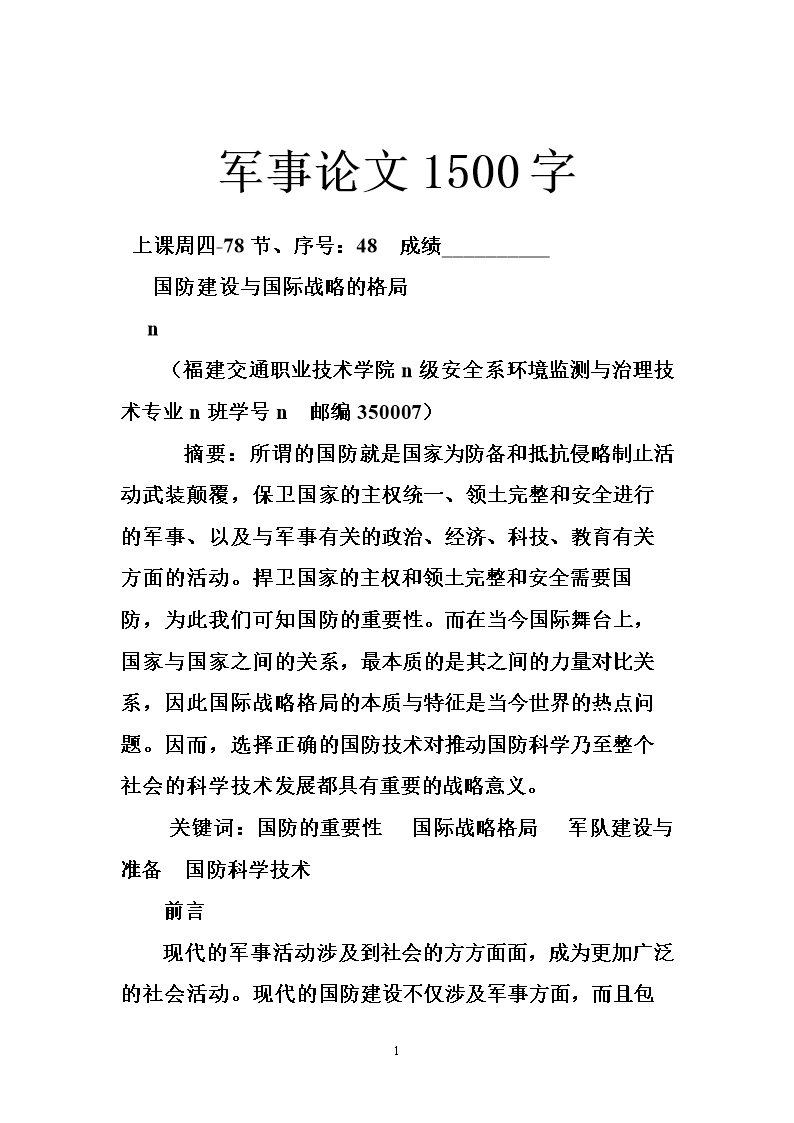 軍事歷史論文，深度探討軍事歷史的演變與影響，軍事歷史演變及其深遠(yuǎn)影響的深度探討