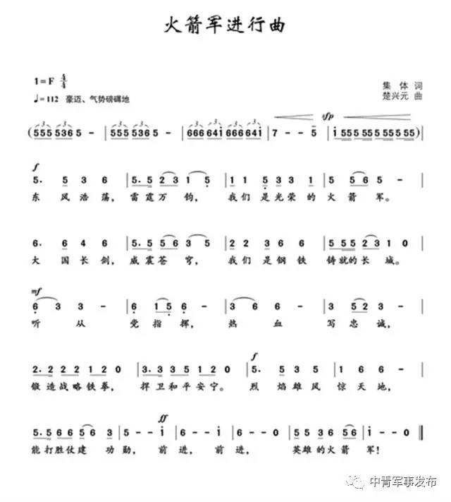 第二炮兵進行曲，榮耀與力量的象征，第二炮兵進行曲，榮耀與力量的永恒象征
