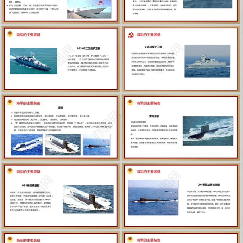 中國海軍PPT，展示實力與擔當，中國海軍PPT，實力與擔當的展示