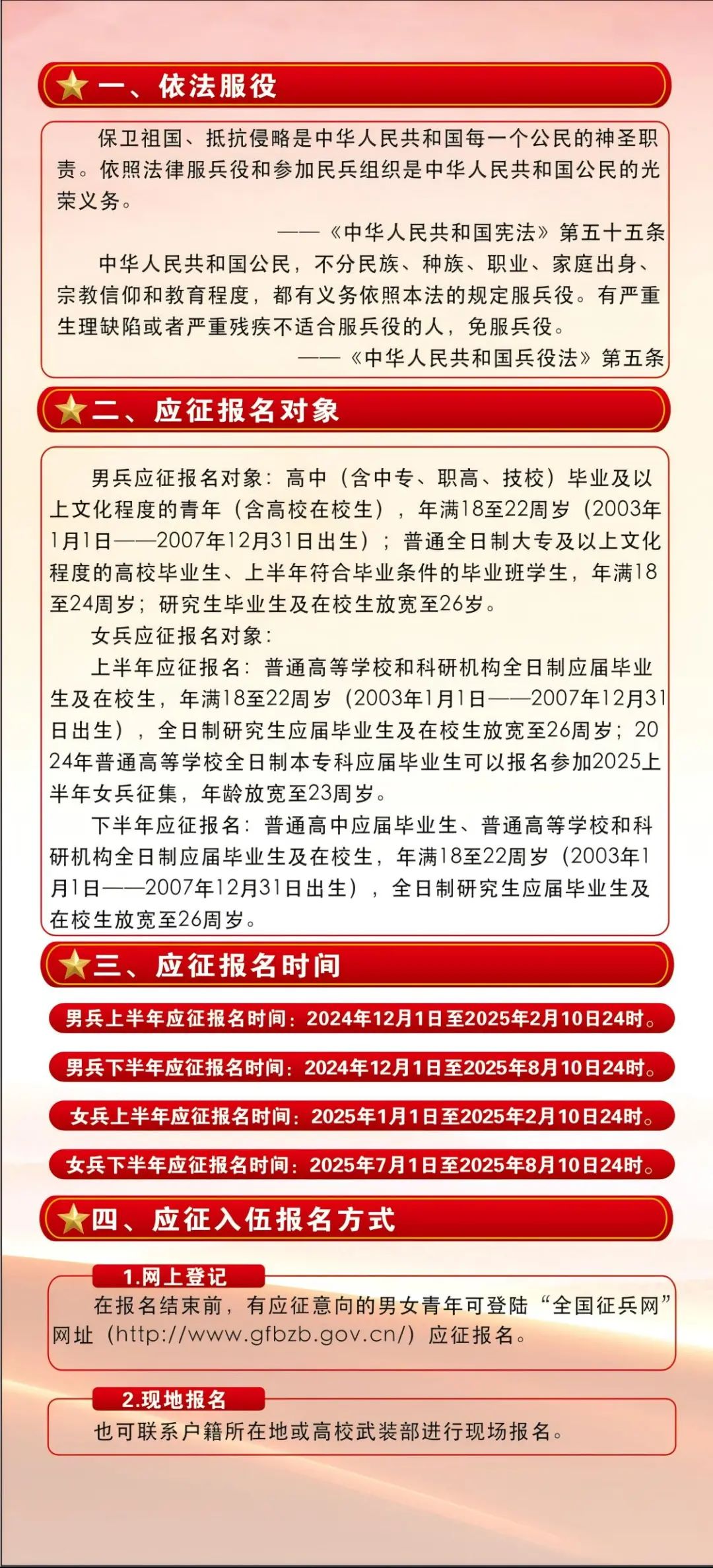 關(guān)于2025年征兵官網(wǎng)的全面介紹與解析，2025年征兵官網(wǎng)全面介紹與解析，報名流程、政策解讀及注意事項一網(wǎng)打盡