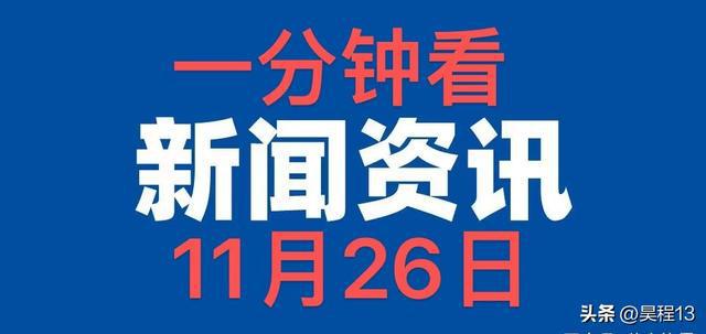 看看今日新聞，聚焦時事熱點，掌握最新動態(tài)，今日時事熱點，掌握最新動態(tài)與新聞聚焦