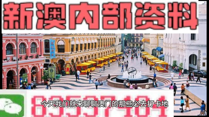 新澳門，探索最精準(zhǔn)、最新最快的體驗(yàn)之旅，新澳門，精準(zhǔn)快速探索的最新體驗(yàn)之旅