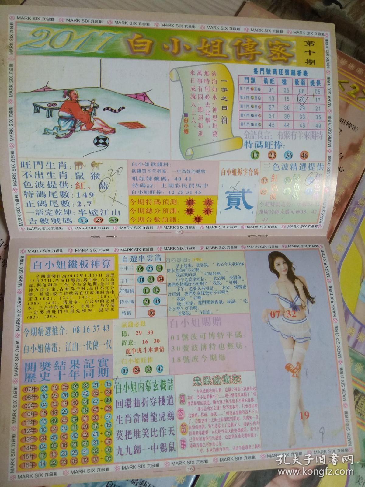 關(guān)于白小姐一門中的4887鐵算法解析，白小姐一門中的4887鐵算法深度解析