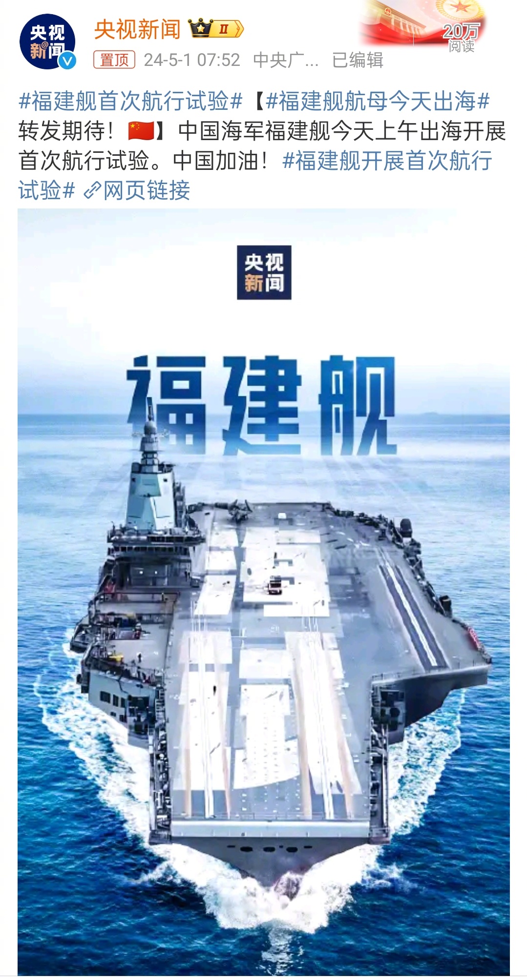 福建艦航母海試最新消息，展現(xiàn)中國海軍力量的重要里程碑，福建艦航母海試展現(xiàn)中國海軍力量的重要里程碑