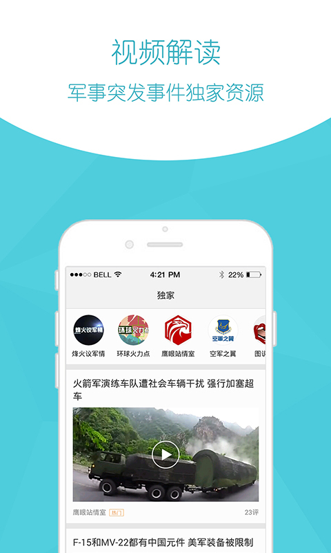 環(huán)球軍事新聞應(yīng)用下載與安裝指南，環(huán)球軍事新聞應(yīng)用下載、安裝與使用指南