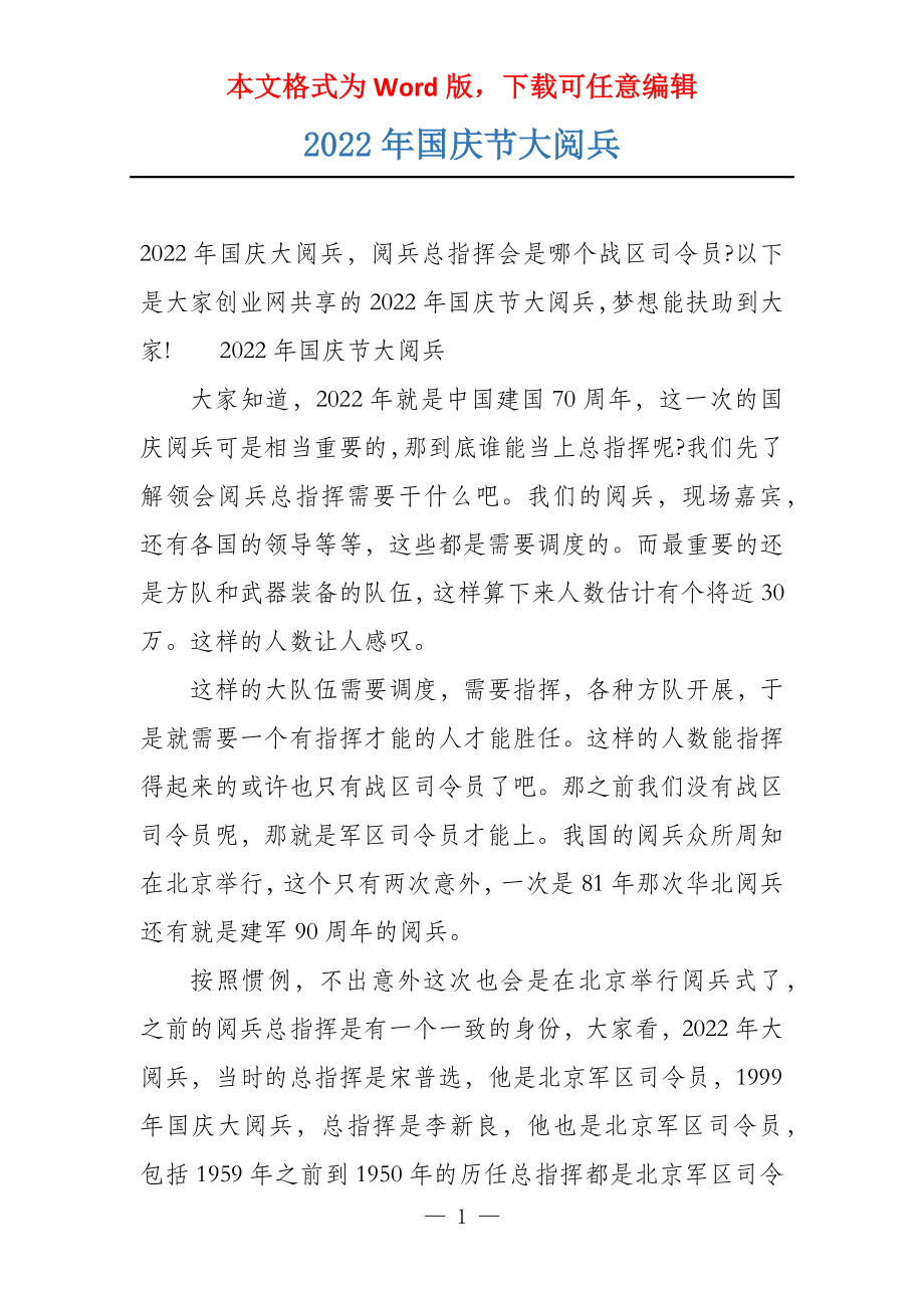 最近的一次國慶大閱兵，壯麗盛況與民族精神，國慶大閱兵，壯麗盛況展現民族精神