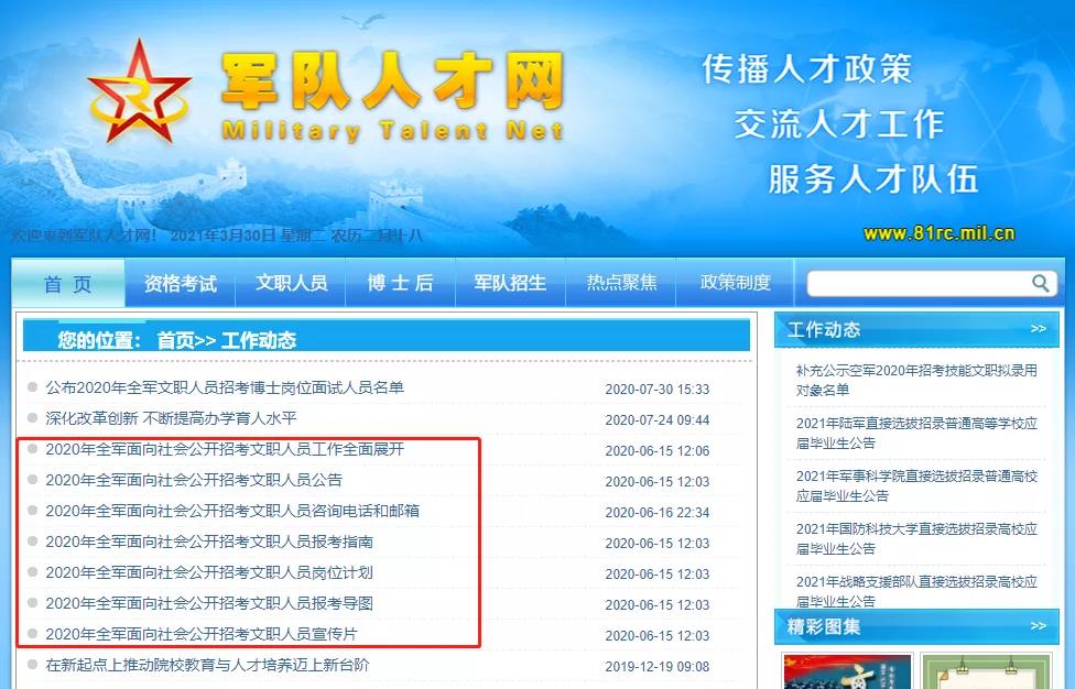 八一軍事人才網(wǎng)——軍事人才的匯聚之地，八一軍事人才網(wǎng)，軍事精英匯聚之地