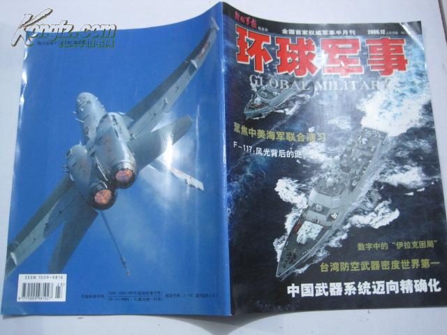 環(huán)球軍事及新聞，深度解析全球軍事動態(tài)與新聞熱點，全球軍事動態(tài)與新聞熱點深度解析