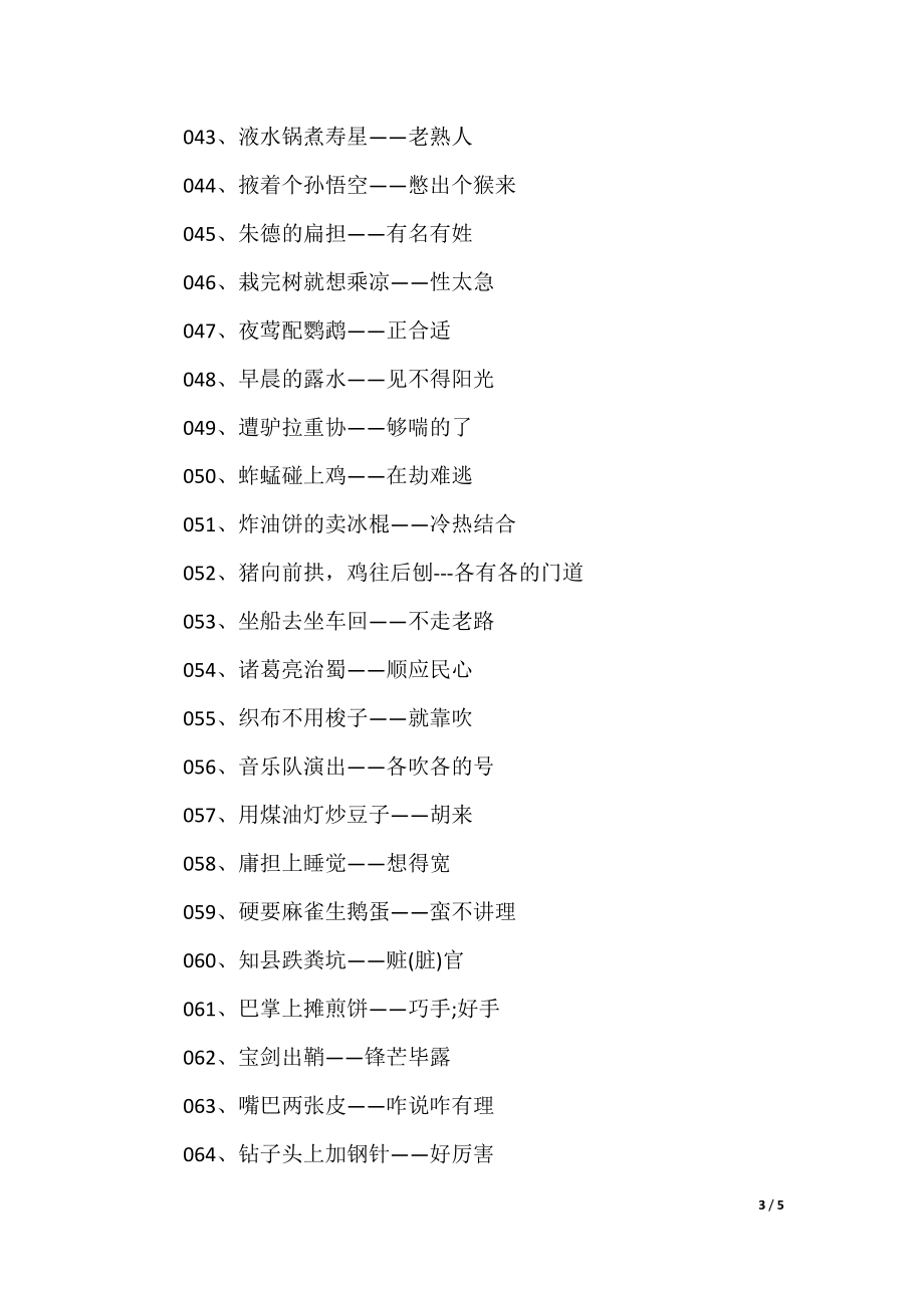 澳門歇后語大全——準確率百分百，澳門歇后語大全——百分之百準確收錄