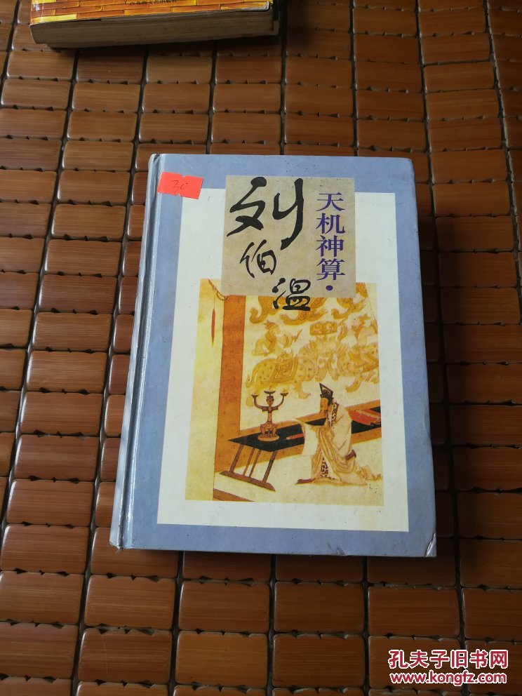 劉伯溫四肖選一碼的小說(shuō)，傳奇中的智慧與神秘，劉伯溫四肖選一碼傳奇，智慧與神秘的預(yù)言小說(shuō)