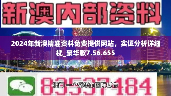 新澳2025正版資料免費公開，全面解析與深度探索，新澳2025正版資料全面解析與深度探索——免費公開透視資料