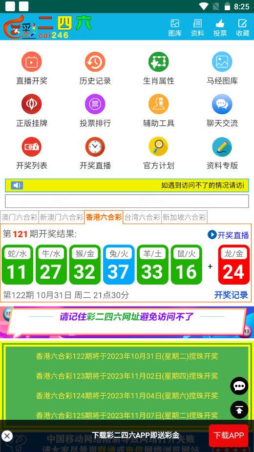 澳彩二四六天天開(kāi)獎(jiǎng)結(jié)果，揭秘彩票背后的秘密，澳彩二四六天天開(kāi)獎(jiǎng)結(jié)果揭秘，彩票背后的秘密大揭秘