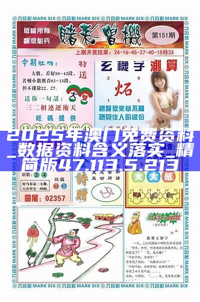 澳門最準(zhǔn)最新免費(fèi)資料，探索與揭秘，澳門最新精準(zhǔn)免費(fèi)資料大揭秘，探索真實內(nèi)幕
