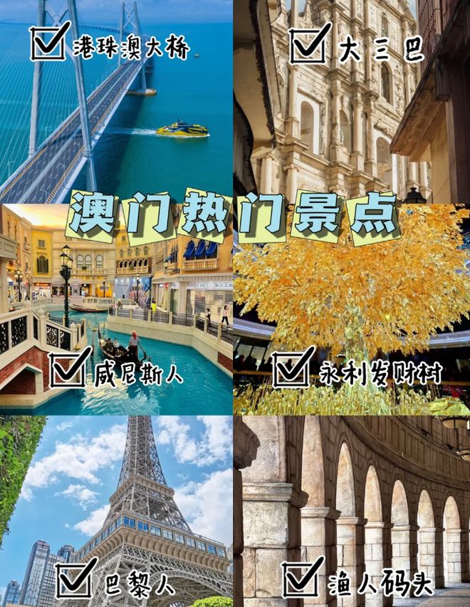 澳門最精準(zhǔn)免費資料大全，旅游景點詳解，澳門最全免費資料大全及旅游景點詳解