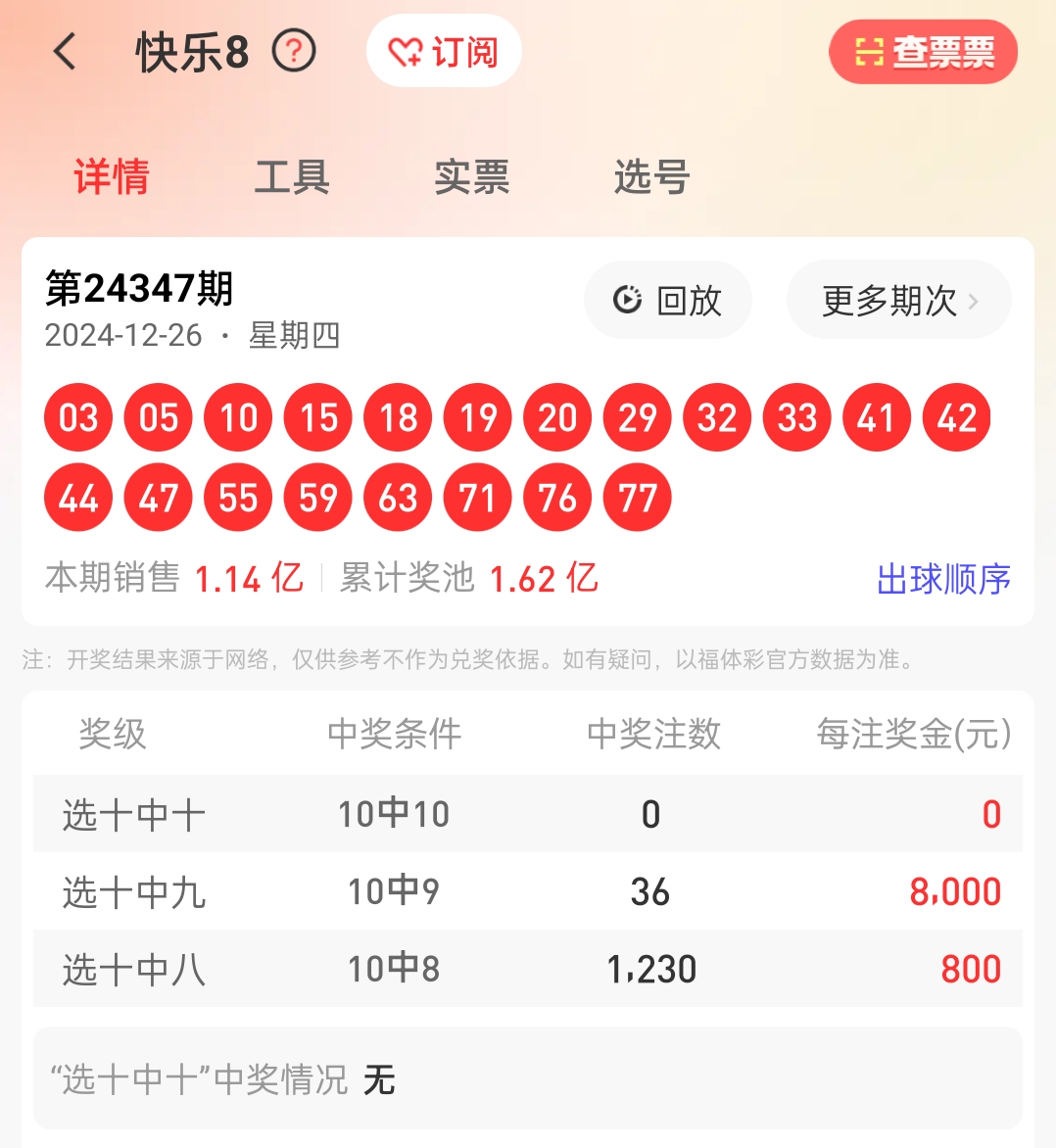 最新4887鐵算算盤開獎結(jié)果及解析，最新4887鐵算算盤開獎結(jié)果揭曉與解析報告
