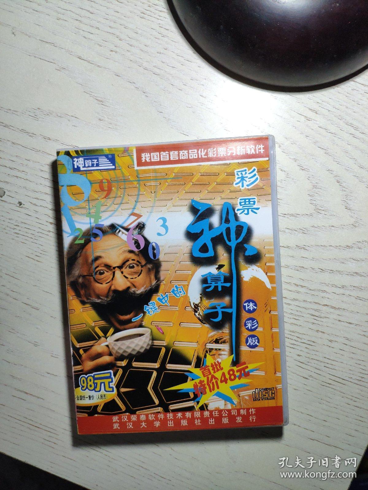 王中王資料一肖中神算子，揭秘神秘預測背后的故事，揭秘王中王的神秘預測，神算子背后的故事
