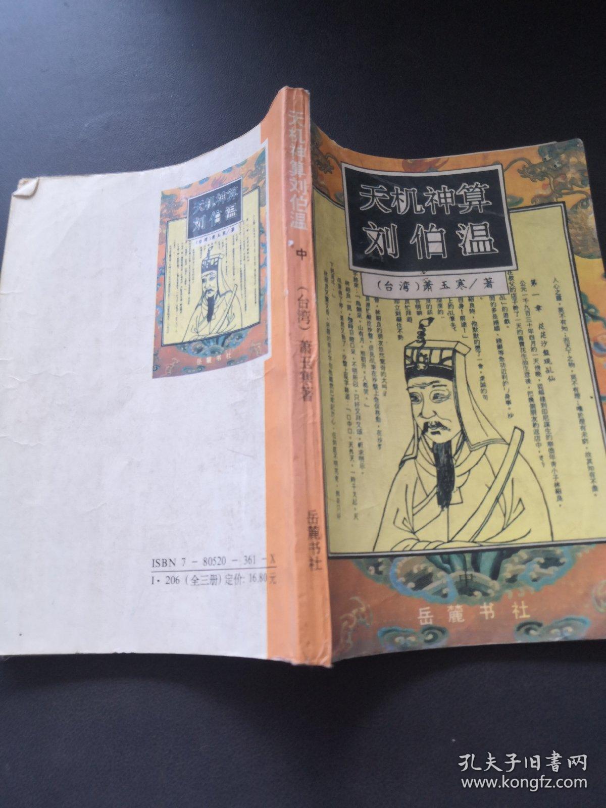 揭秘劉伯溫，王中王，一肖中特的神秘預(yù)言與傳奇人生，揭秘劉伯溫傳奇人生與神秘預(yù)言，王中王，一肖中特之謎