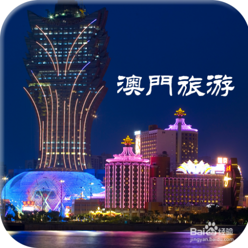 澳門最精準(zhǔn)免費資料大全，旅游景點詳解與探索，澳門旅游攻略，最精準(zhǔn)免費資料大全與景點詳解探索