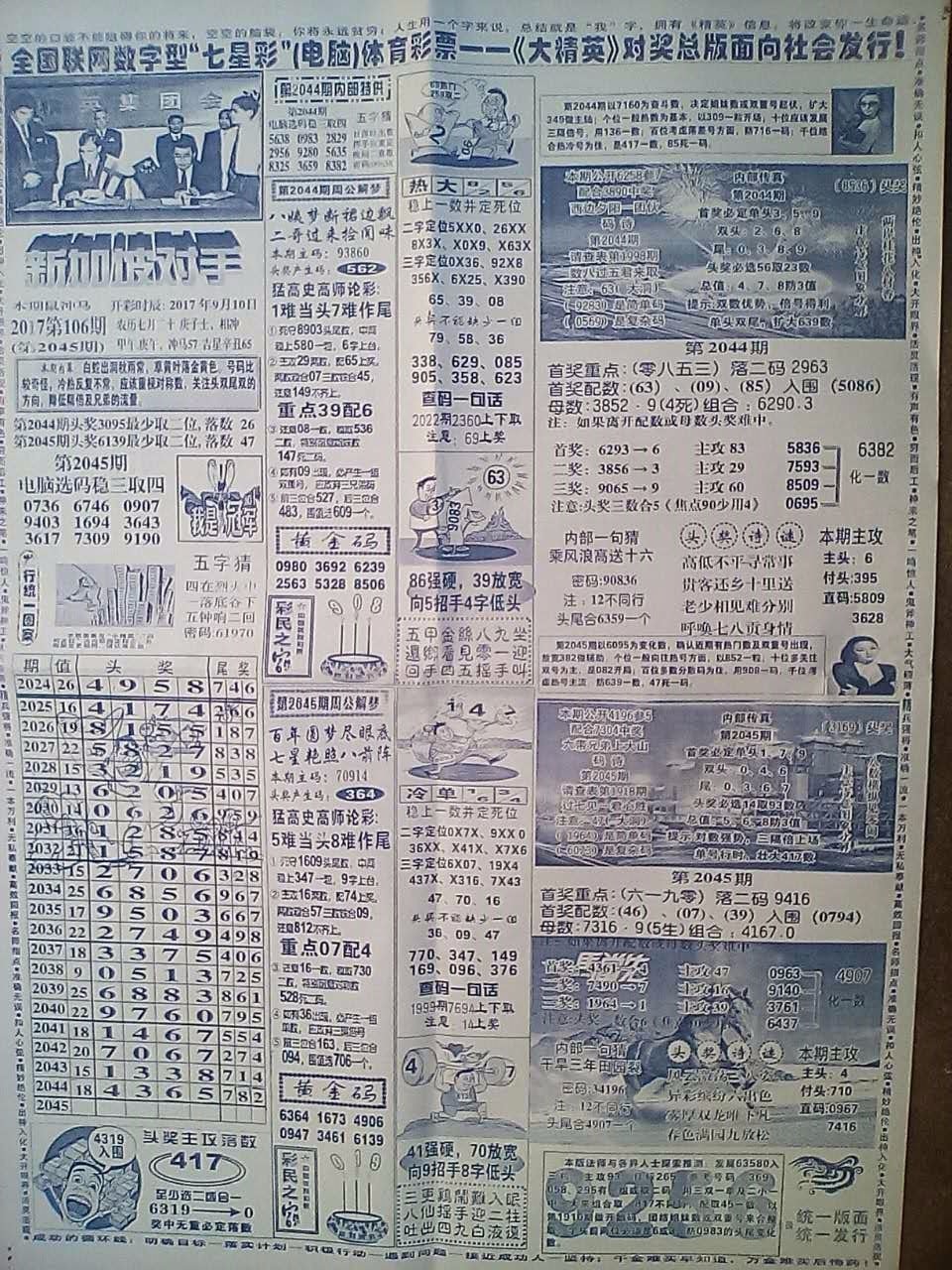 四肖八碼期期準(zhǔn)資料免費(fèi)，揭秘彩票背后的秘密與策略，揭秘彩票四肖八碼期期準(zhǔn)資料背后的秘密與策略（免費(fèi)分享）