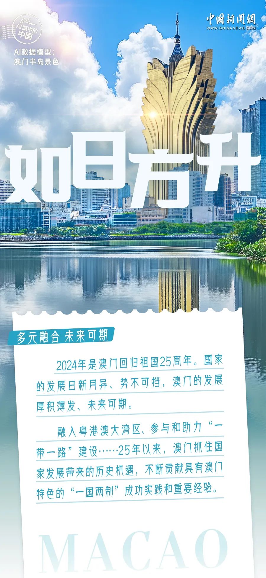 新澳門2025年開奘記錄，探索未來的繁榮與機遇，澳門未來展望，繁榮與機遇的開啟（2025年開奘記錄）