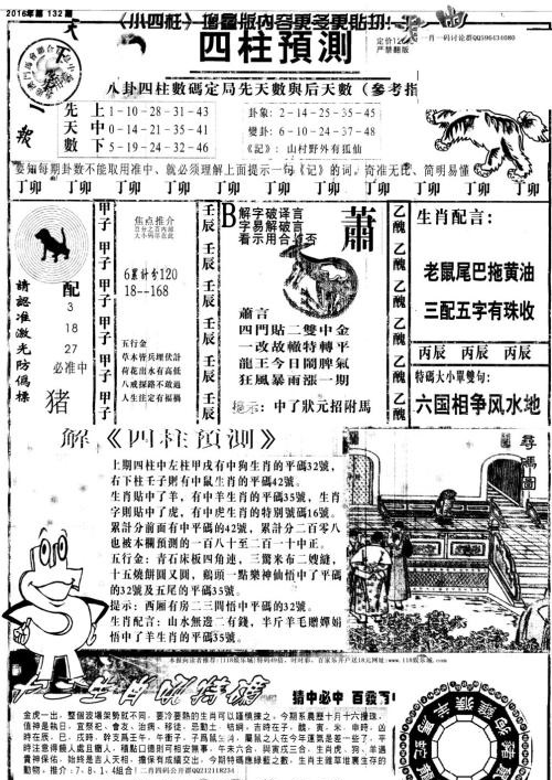 新澳天天開獎(jiǎng)資料大全第1052期，全面解析與預(yù)測(cè)，新澳第1052期開獎(jiǎng)資料解析與預(yù)測(cè)大全