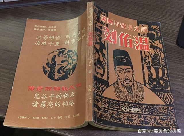 揭秘劉伯溫一肖中特料，傳奇人物與神秘預(yù)言的背后故事，劉伯溫傳奇，揭秘預(yù)言背后的神秘故事與一肖中特料揭秘