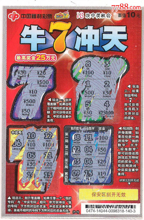 王中王一肖牛特開獎結果，揭秘彩票背后的秘密，揭秘王中王一肖牛彩票開獎結果，探尋彩票背后的秘密