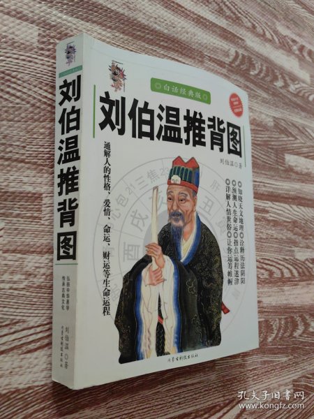 揭秘劉伯溫一肖中特期，傳奇人物與歷史真相，劉伯溫一肖傳奇，揭秘歷史真相與特期之謎