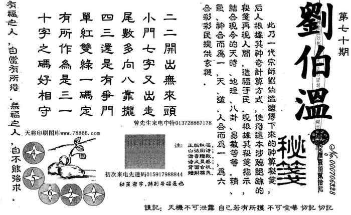 香港正版劉伯溫一肖圖，揭秘與探索，揭秘與探索，劉伯溫一肖圖正版香港版