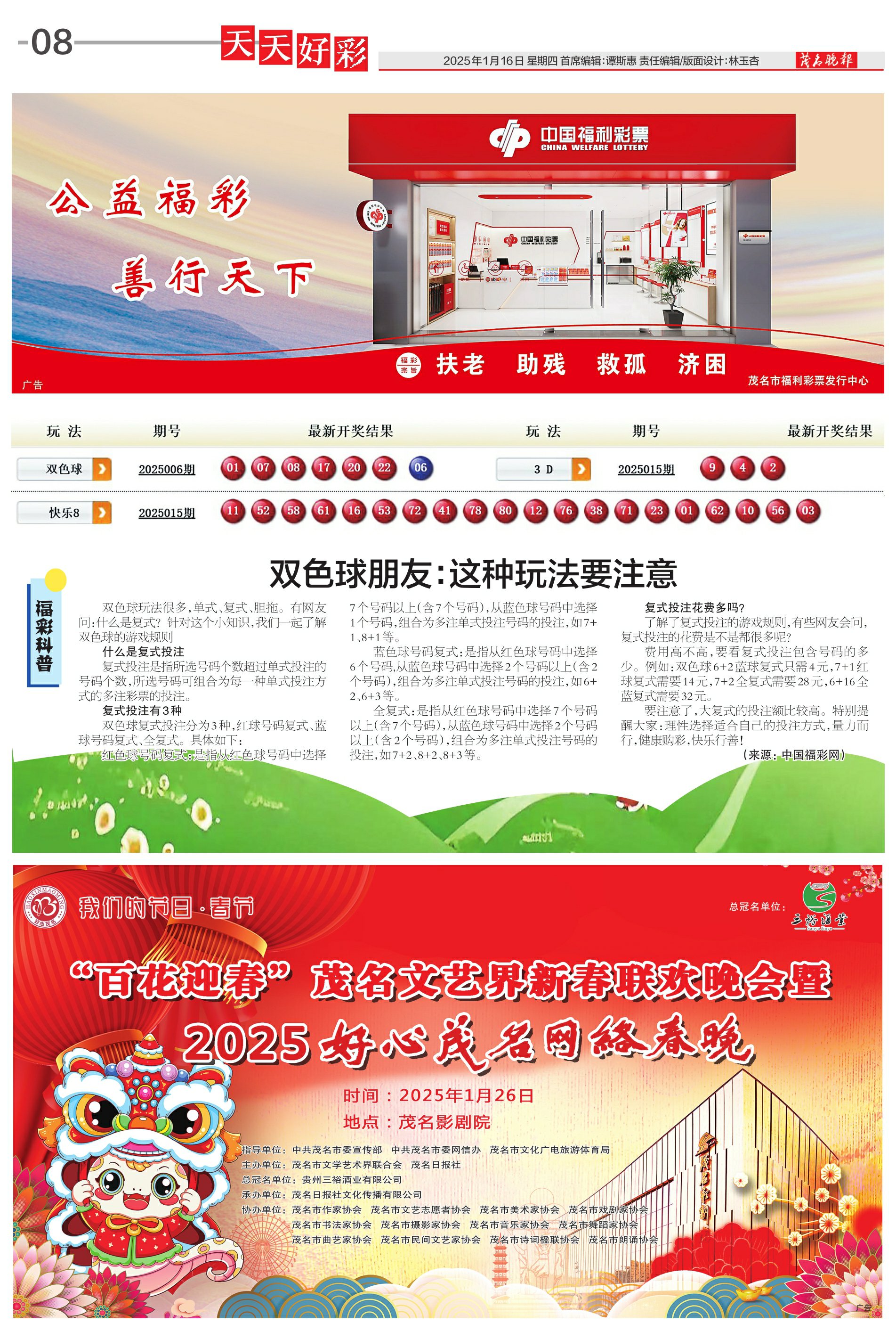 2025年天天開(kāi)好彩資料，預(yù)測(cè)與策略，2025年天天開(kāi)好彩預(yù)測(cè)與策略指南