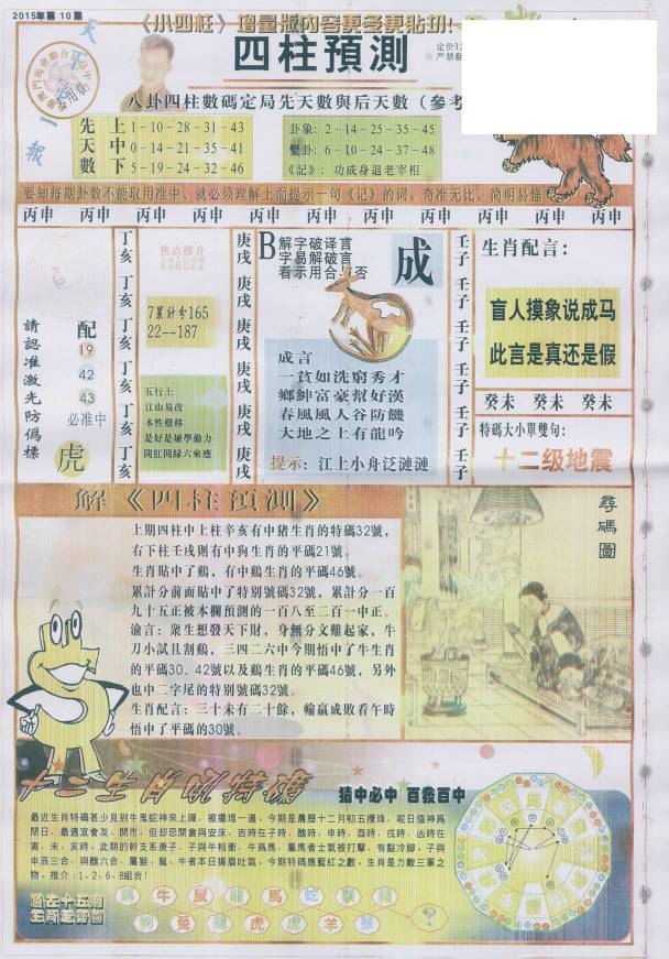 王中王動物一肖圖，揭秘背后的奧秘與吸引力，王中王動物一肖圖背后的奧秘與魅力揭秘