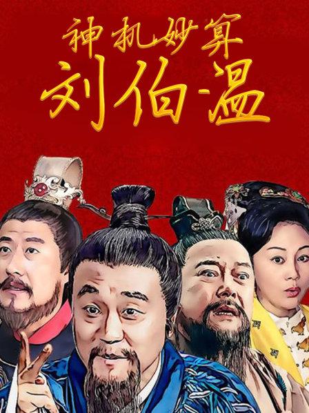 揭秘劉伯溫賭神一肖的神秘面紗，揭秘劉伯溫賭神一肖傳奇，神秘面紗下的真相探索