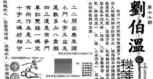 劉伯溫謎語解一肖，探尋神秘預(yù)言背后的奧秘，劉伯溫謎語揭秘，揭秘預(yù)言中的生肖奧秘