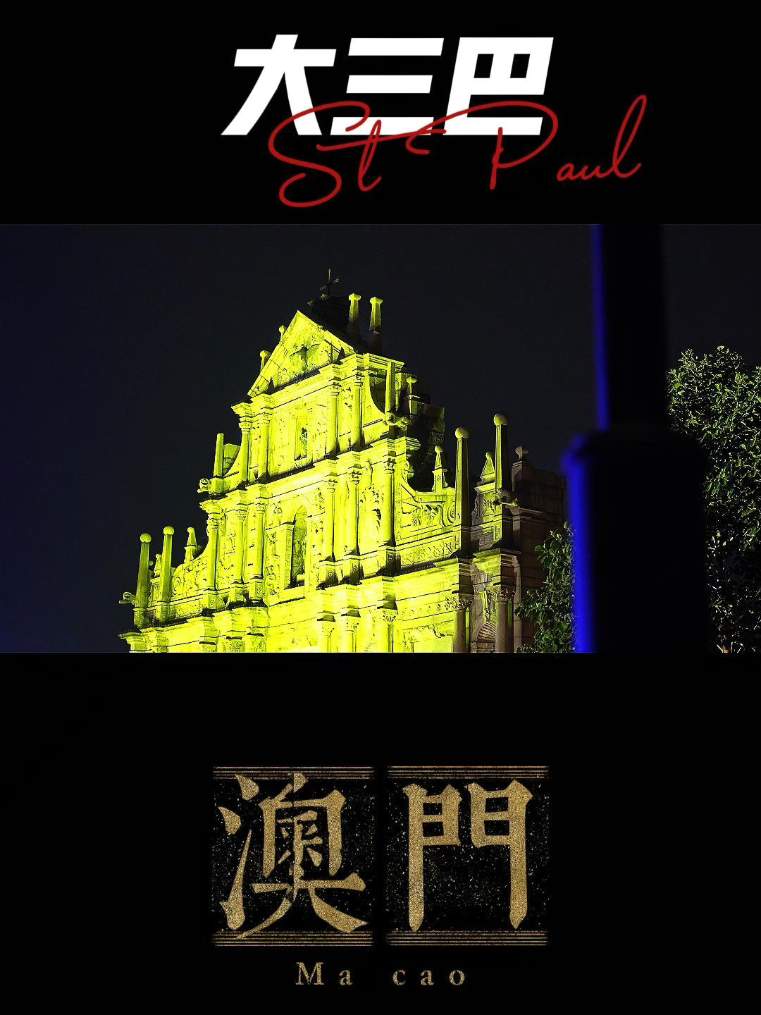 澳門大三巴最快開(kāi)獎(jiǎng)——揭秘彩票開(kāi)獎(jiǎng)的真相與技巧，澳門大三巴彩票開(kāi)獎(jiǎng)揭秘，真相與技巧探索