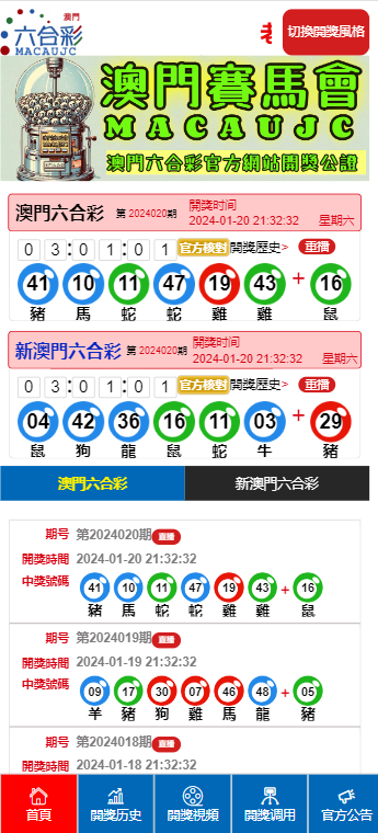 新澳門彩開獎結(jié)果，探索彩票開獎的奧秘，澳門彩票開獎結(jié)果揭秘，探索彩票開獎的神秘之旅