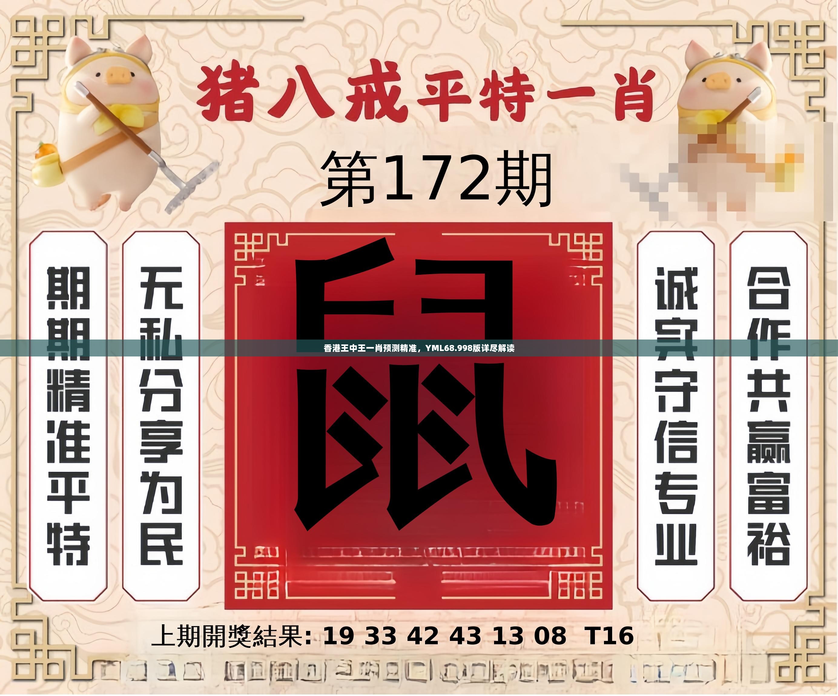 香港王中王一句解一肖——揭秘生肖運勢與命運之謎，揭秘香港王中王生肖運勢與命運之謎，一句解一肖探秘生肖奧秘