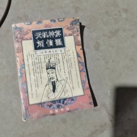 揭秘劉伯溫最準(zhǔn)一肖中特，探尋神秘預(yù)言背后的真相，劉伯溫預(yù)言揭秘，揭秘最準(zhǔn)生肖預(yù)測背后的真相