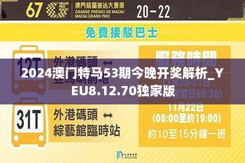 關(guān)于澳門特馬今晚的開獎預(yù)測與探索（2025年），澳門特馬開獎預(yù)測與探索，今晚開獎趨勢分析（2025年）