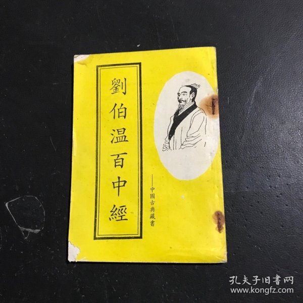 揭秘劉伯溫正版必中一肖中特之謎，探尋背后的秘密，劉伯溫正版必中一肖中特之謎揭秘，探尋背后神秘秘密