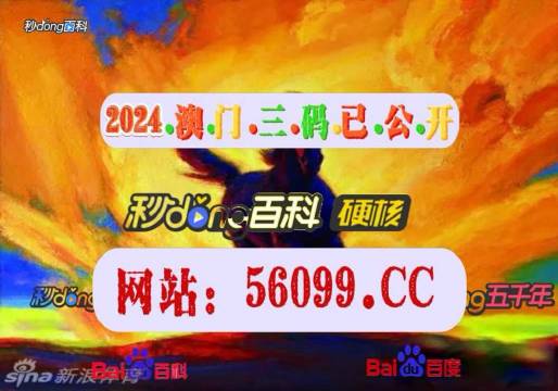 澳門最快開獎(jiǎng)?lì)l道全面解析，澳門最快開獎(jiǎng)?lì)l道深度剖析