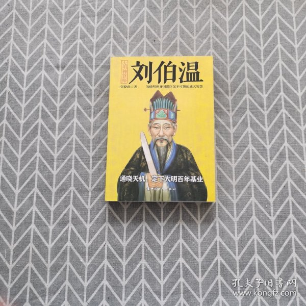揭秘劉伯溫與劉佰溫，歷史人物的神秘色彩與一肖中特的傳奇故事，劉伯溫與劉佰溫，歷史人物神秘色彩與傳奇故事探秘